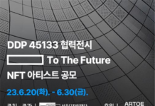 DDP, 미래에 대한 생각 디지털아트로 답하다