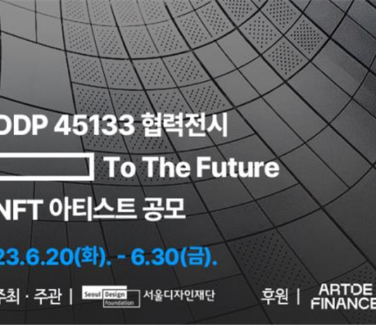 DDP, 미래에 대한 생각 디지털아트로 답하다