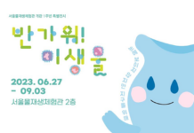 서울물재생체험관 특별전시 개최 지구를 위해 바쁘게 움직이는 미생물 이야기