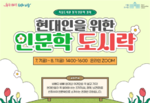 -인공지능, 경제, 뇌건강…필수 인문 지식 도시락처럼 꺼내먹어요- 서울도서관,「현대인을 위한 인문학 도시락」온라인 강좌 운영