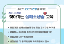 생명 살리는 심폐소생술은 선택이 아닌 필수!