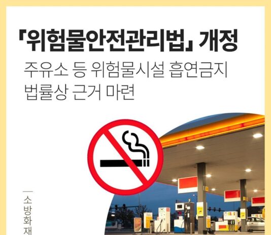 주유소 흡연 적발 시 최대 500만 원 과태료 낸다
