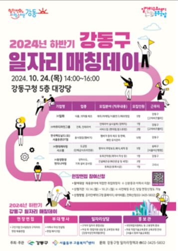 강동구 일자리 매칭데이