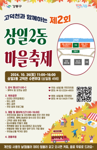 상일2동 마을축제