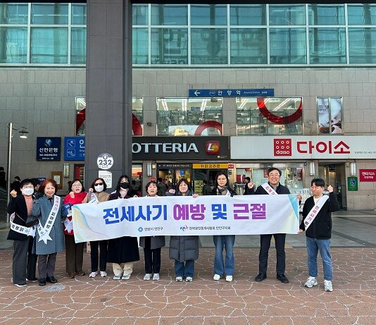 전세 사기 예방 및 부동산 거래질서 확립 캠페인 실시