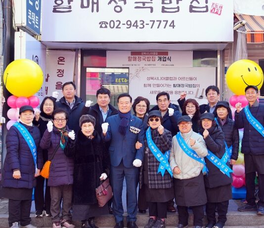 손맛 어르신들의 일자리! ‘할매정(情)국밥집’ 개점